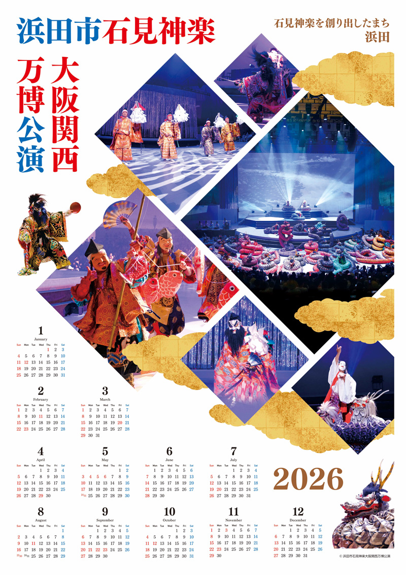 浜田市石見神楽　大阪関西万博公演カレンダーA