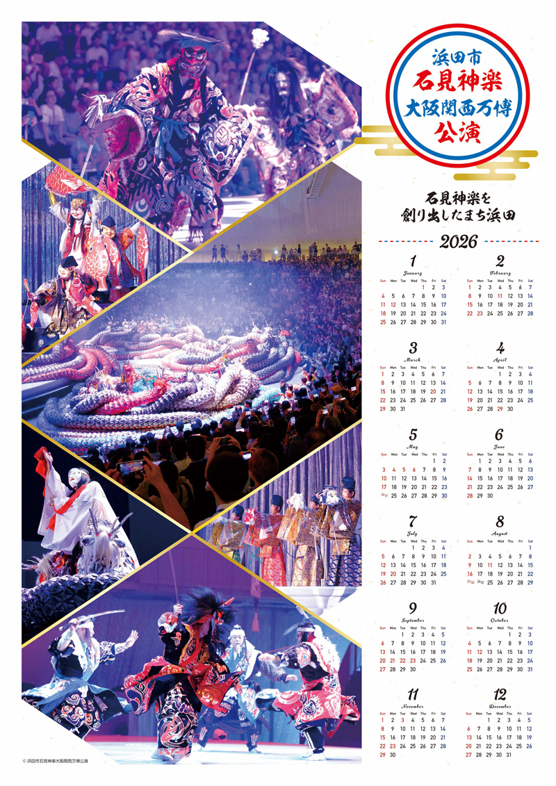 浜田市石見神楽　大阪関西万博公演カレンダーB